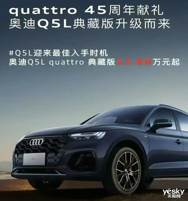 奥迪Q5L狂降15万，你还等什么电车？快抢购吧