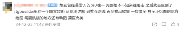 游戏攻略被垃圾信息污染？荒野大镖客2玩家如何应对这一暴击  第8张