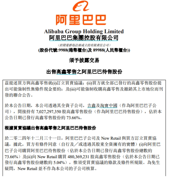 阿里巴巴亏了370亿港元！高鑫零售为何被贱卖？背后真相令人