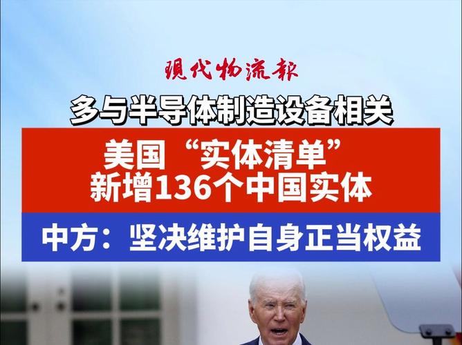 美国实体清单再添13个新成员！中国11家机构上榜，背后隐藏了什么秘密？