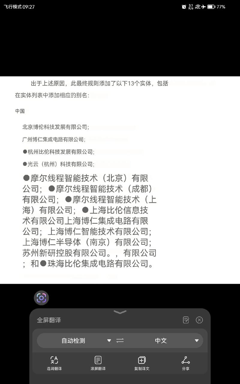 美国实体清单再添13个新成员！中国11家机构上榜，背后隐藏了什么秘密？  第3张