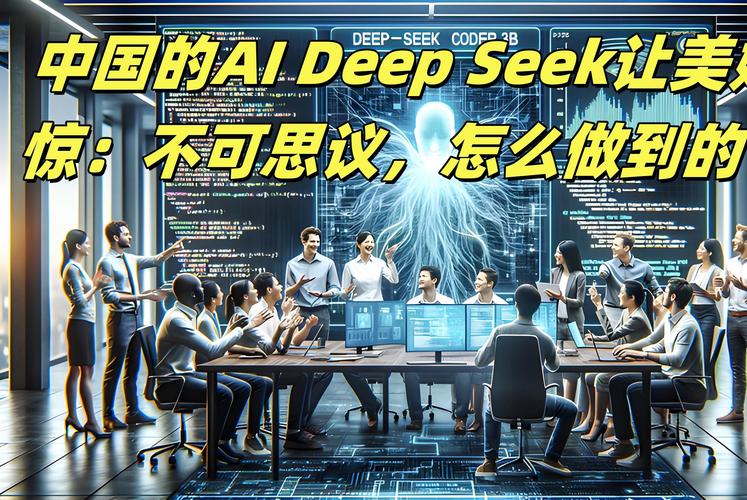 OpenAI不诉DeepSeek! 中国AI新势力有多强?  第8张