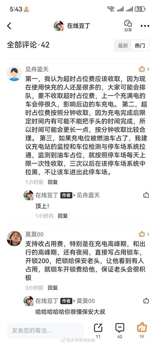 小鹏S4超充被指充电诈骗? 超时占位费引争议!