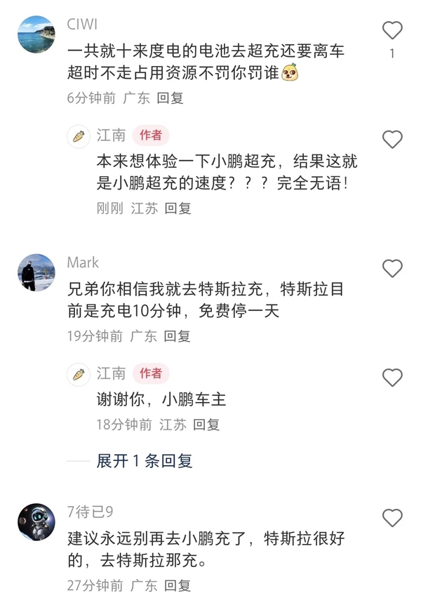 小鹏S4超充被指充电诈骗? 超时占位费引争议!  第12张