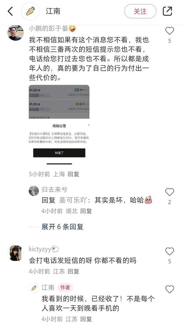 小鹏S4超充被指充电诈骗? 超时占位费引争议!  第14张