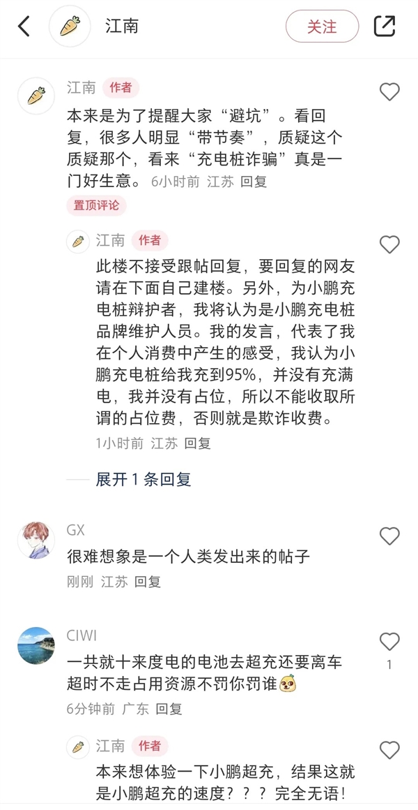 小鹏S4超充被指充电诈骗? 超时占位费引争议!  第10张