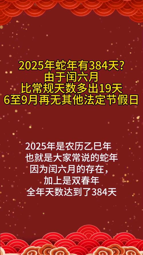 乙巳蛇年长达384天! 闰六月会让你多上班吗?  第2张