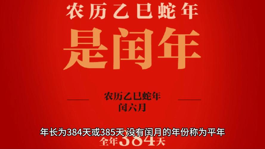 乙巳蛇年长达384天! 闰六月会让你多上班吗?  第3张