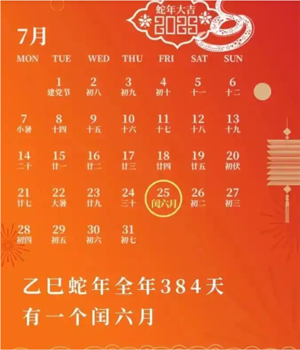 乙巳蛇年长达384天! 闰六月会让你多上班吗?  第9张