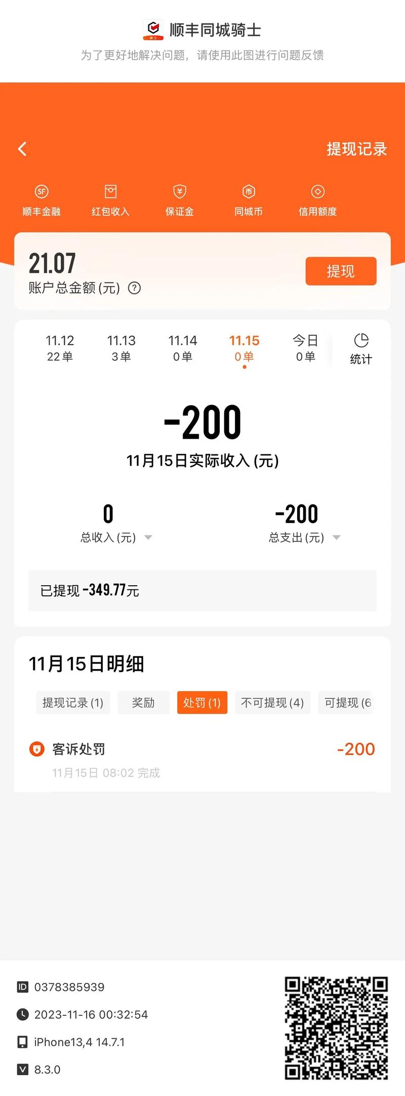 顺丰同城蛇年骑手拉新!投入3000万扩充队伍,你知道原因吗?  第9张