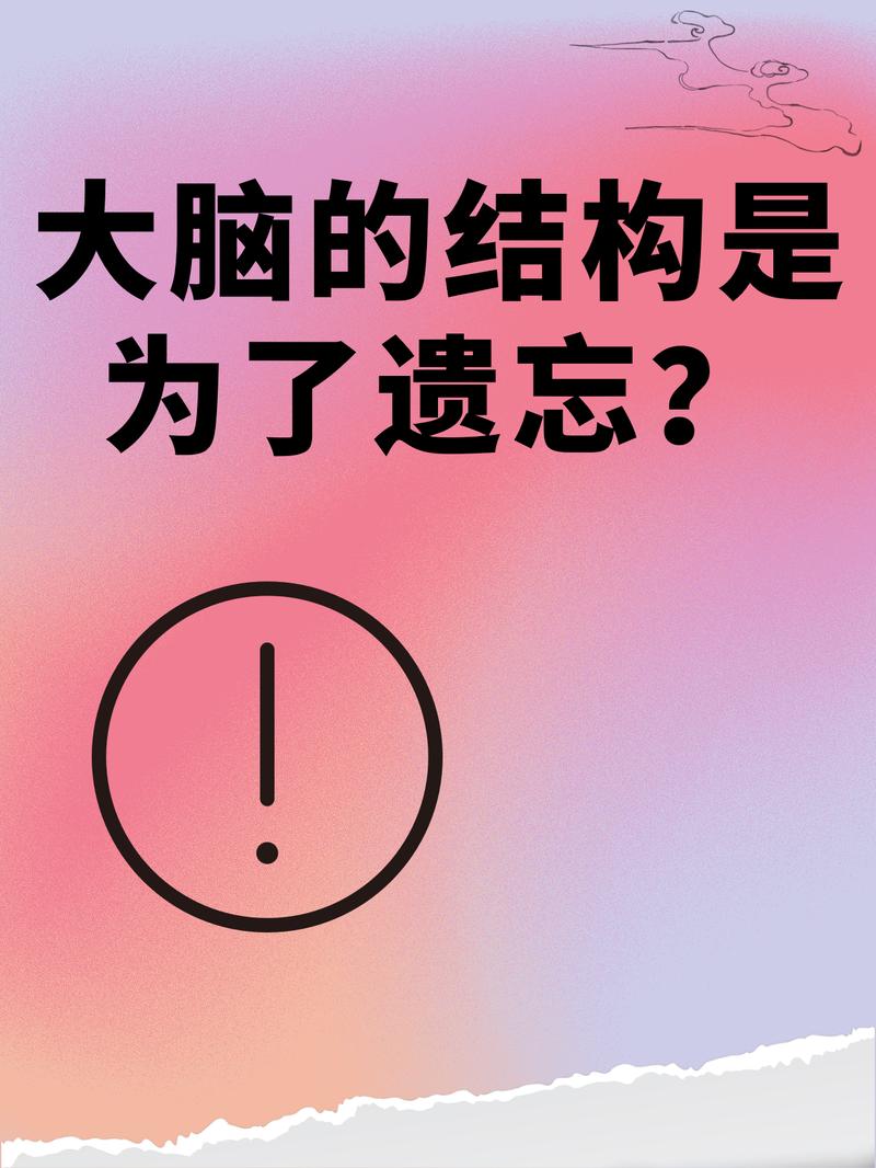 你还觉得遗忘是坏事吗？遗忘其实是大脑的重要功能!