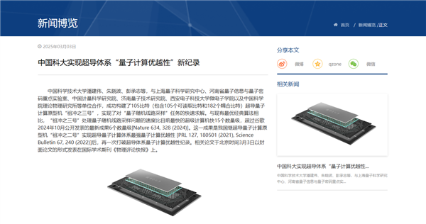 祖冲之三号问世！量子计算速度再破世界纪录，比超级计算机快千万亿倍