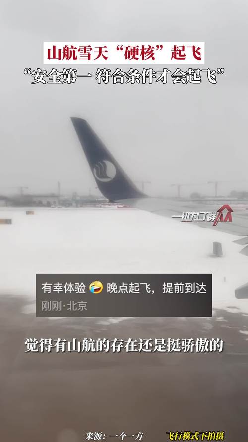 暴雪中的硬核起降！山东航空如何做到准时准点？  第7张