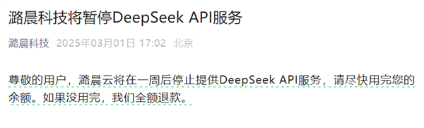 DeepSeek成本利润率高达545%，潞晨科技为何突然暂停API访问？背后真相令人  第2张