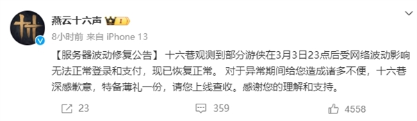 网易游戏突发大规模服务器异常，玩家该如何应对？  第11张