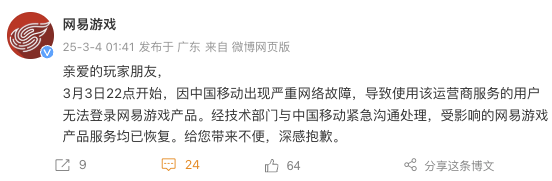 网易游戏突发大规模服务器异常，玩家该如何应对？  第3张