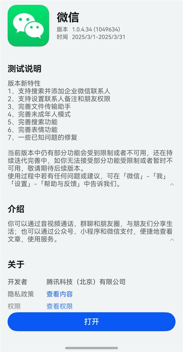 鸿蒙原生版微信再获重磅更新！你体验了这些新功能吗？