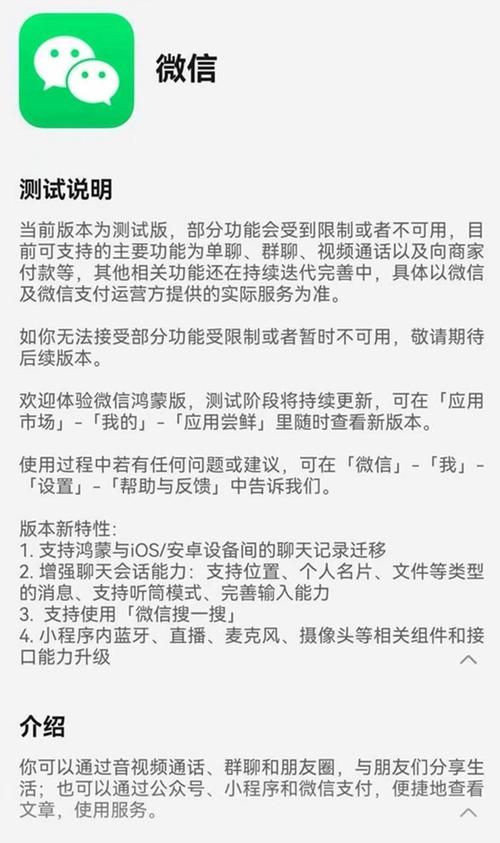 鸿蒙原生版微信再获重磅更新！你体验了这些新功能吗？  第5张