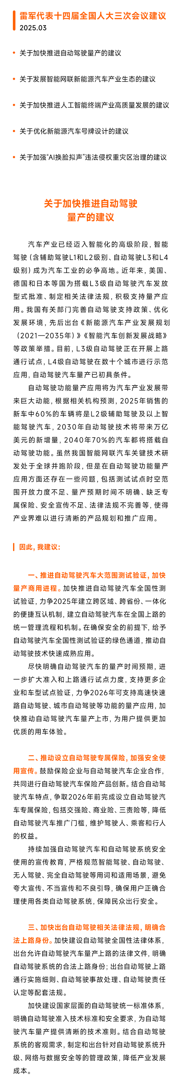 自动驾驶量产在即，雷军的五大建议能否破解行业难题？  第8张