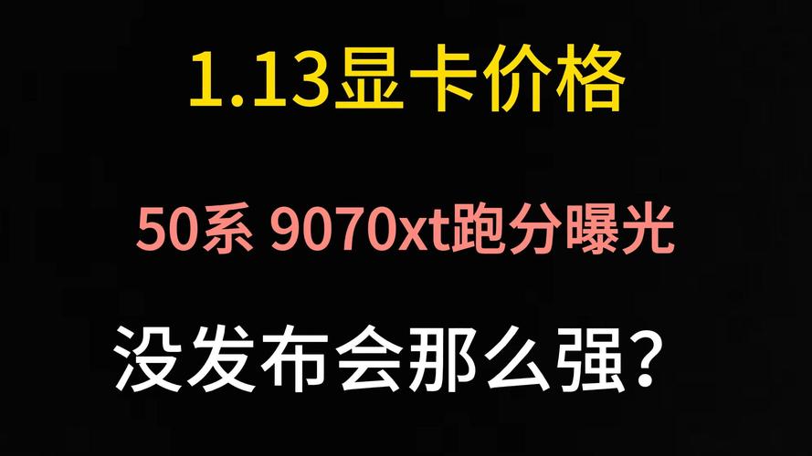 有钱也买不到！RTX 50系列为何一卡难求？AMD RX 9070能否扭转局面？  第3张