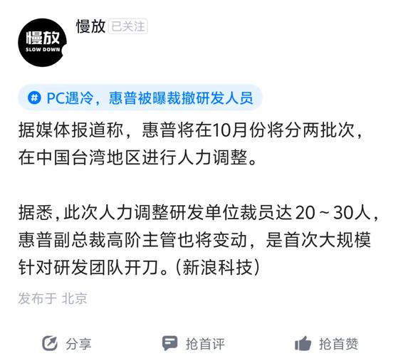 惠普大裁员！中国制造占比骤降，未来还能稳居PC市场第二吗？  第2张