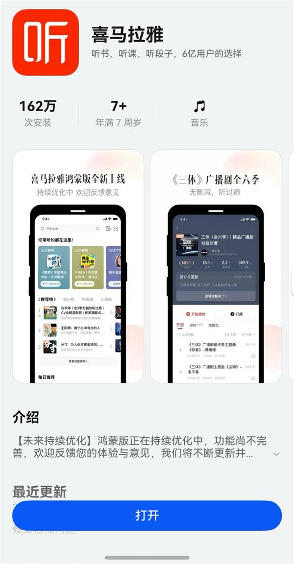 鸿蒙原生版喜马拉雅为何成为6亿用户的新宠？160万次安装背后的秘密