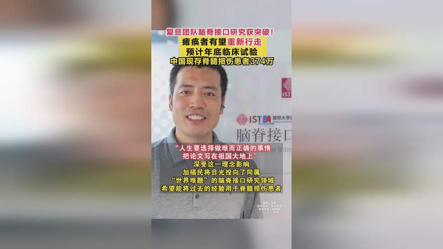 瘫痪者重新行走的奇迹！复旦大学脑脊接口技术如何颠覆医学界？