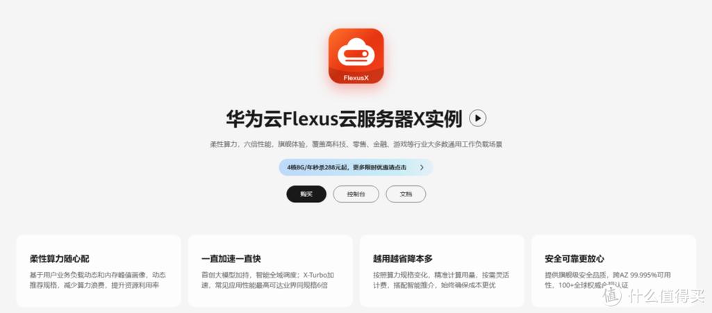 企业云迁移难题如何破解？华为云Flexus X实例给你完美答案  第5张