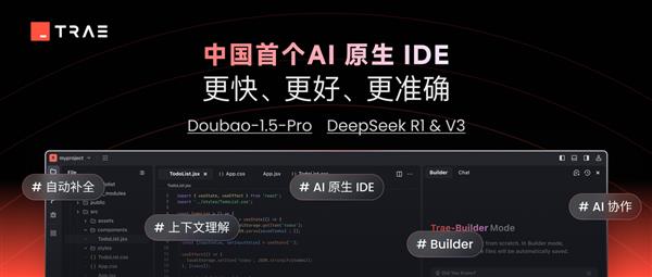 中国首个AI原生IDE Trae震撼发布！开发者们准备好迎接创新革命了吗？  第6张