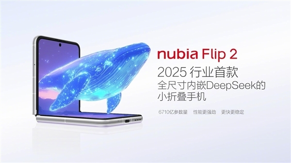 努比亚Flip 2震撼发布！仅2899元起，新一代小折叠屏你心动了吗？  第12张