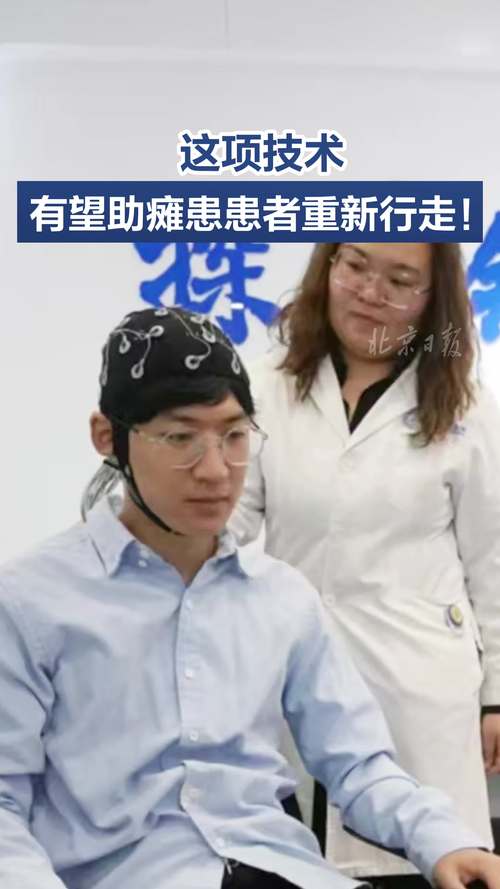 瘫痪者重新行走不再是梦！复旦大学的这项突破技术将如何改变2000万人的生活？  第5张