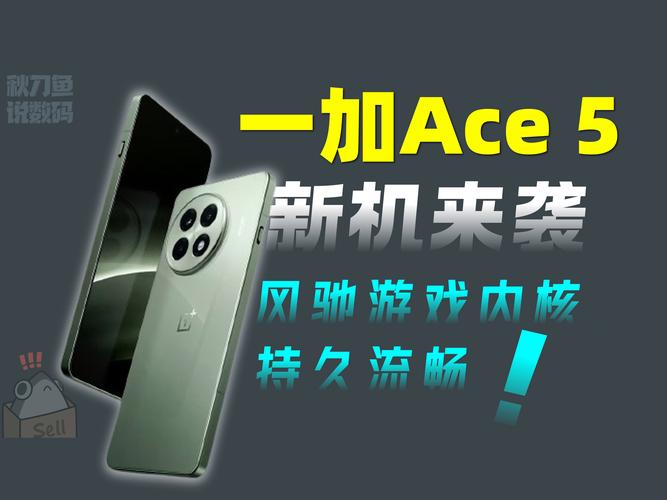 一加Ace5 Pro凭什么重回安卓性能榜首？揭秘其顶级性能与游戏优化  第6张