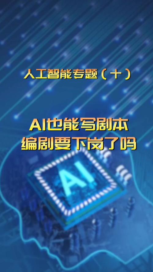 AI剧本生成器火爆全球，但冯远征为何说它抢不了我们的饭碗？  第2张