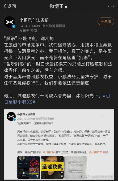 小鹏汽车反击！自媒体公开道歉赔偿，你还敢乱说吗？