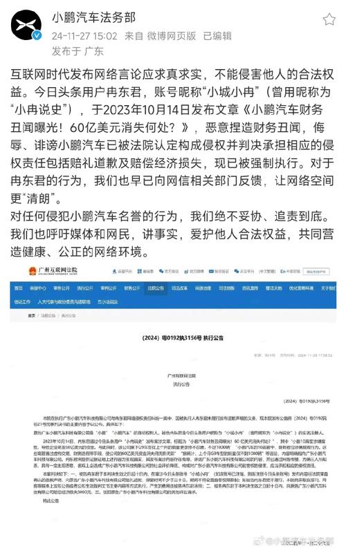 小鹏汽车反击！自媒体公开道歉赔偿，你还敢乱说吗？  第2张