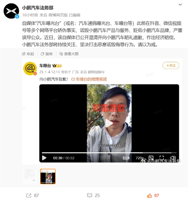 小鹏汽车反击！自媒体公开道歉赔偿，你还敢乱说吗？  第3张