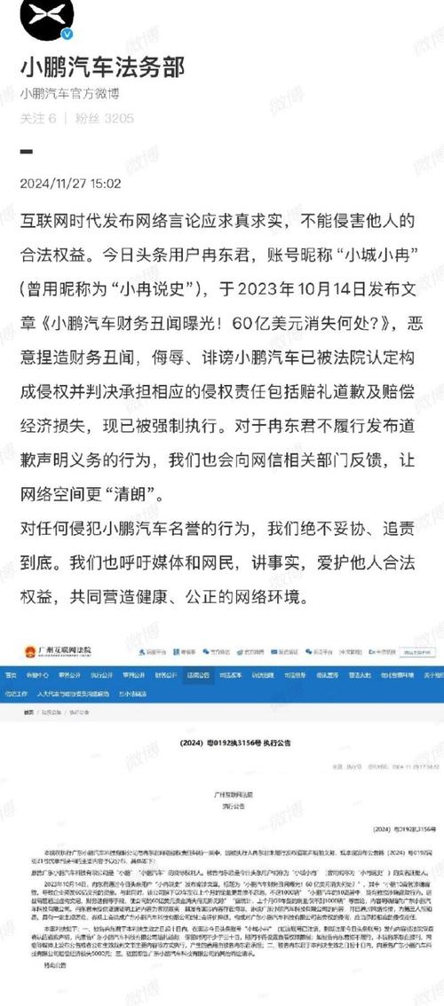 小鹏汽车反击！自媒体公开道歉赔偿，你还敢乱说吗？  第6张