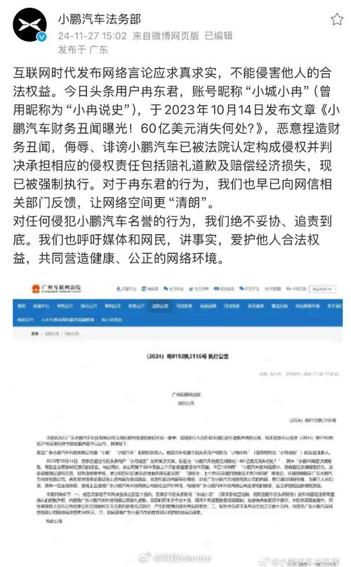 小鹏汽车反击！自媒体公开道歉赔偿，你还敢乱说吗？  第7张