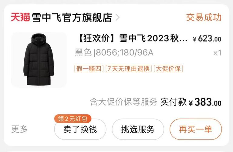 低于这个价格买不到真羽绒？揭秘2024年羽绒服成本真相  第4张