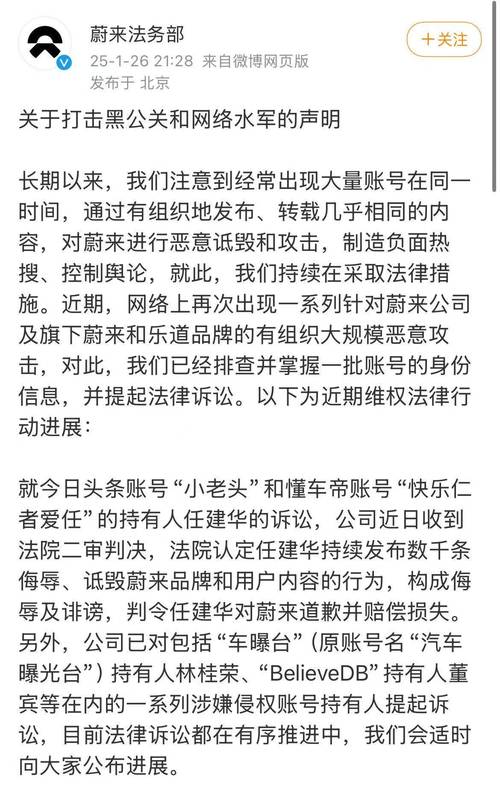 蔚来法务部开工大动作，维权反击哪些污蔑？  第3张