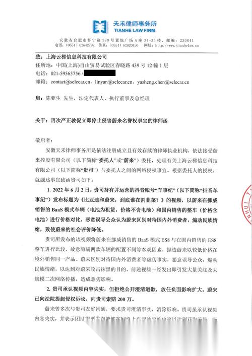 蔚来法务部开工大动作，维权反击哪些污蔑？  第4张