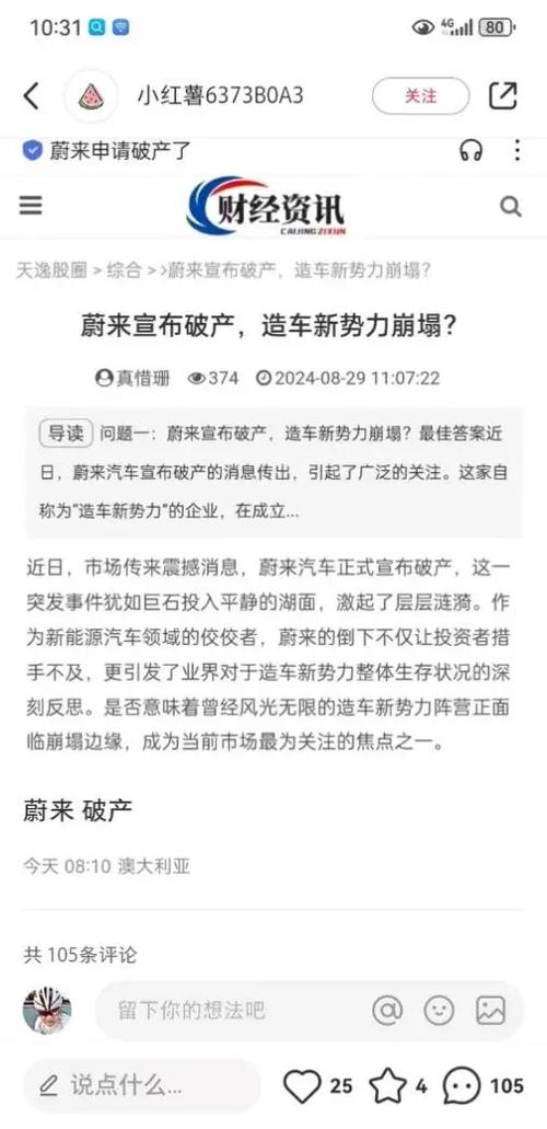 蔚来法务部开工大动作，维权反击哪些污蔑？  第7张