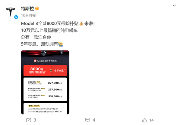 特斯拉Model 3新春大礼包优惠超猛！你还不心动吗?  第2张