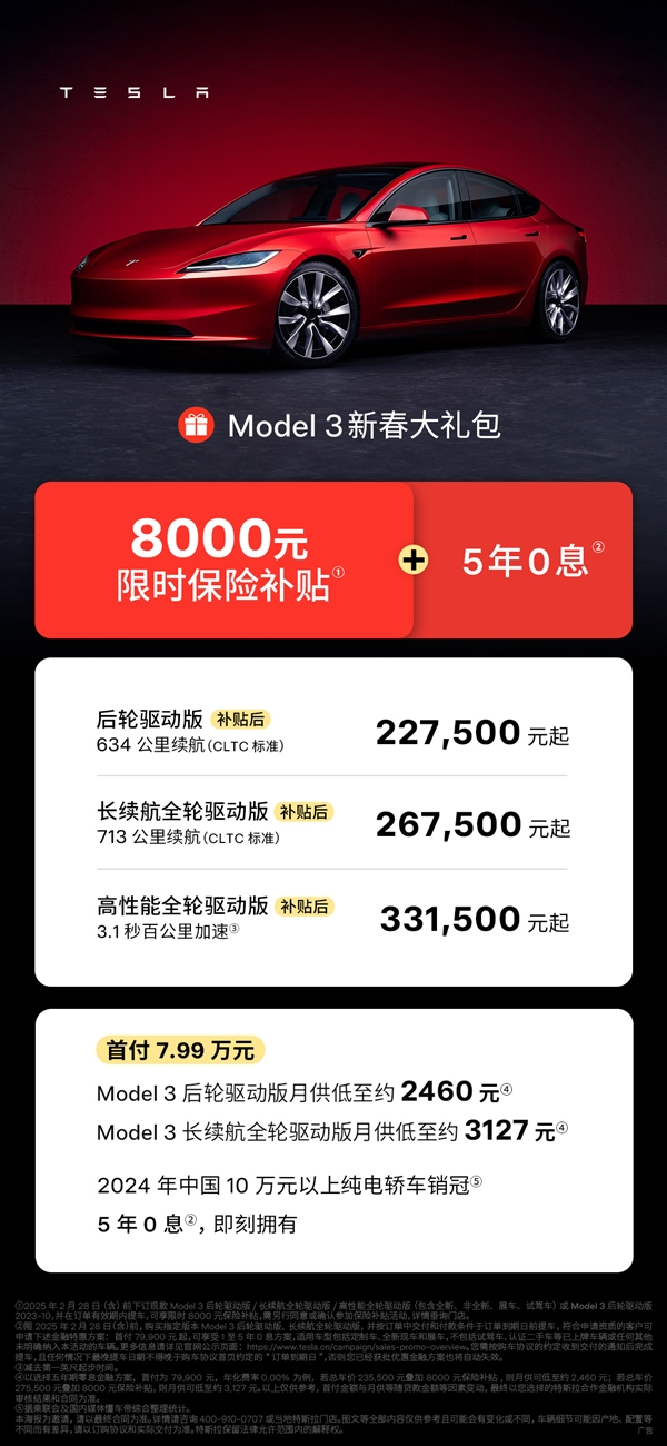 特斯拉Model 3新春大礼包优惠超猛！你还不心动吗?  第11张