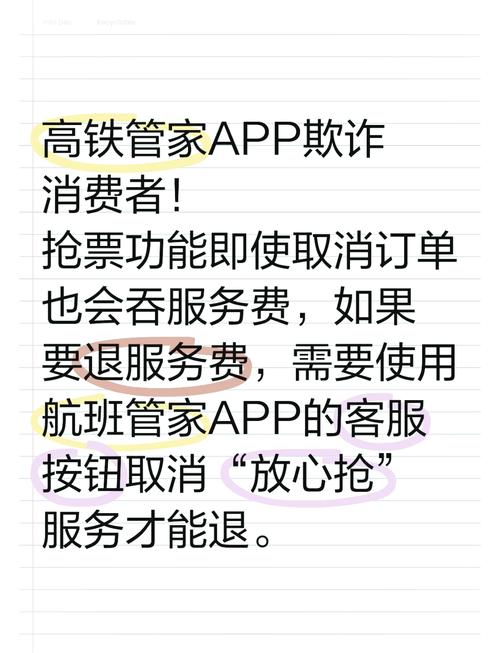 高铁管家春节抢票乱收费! 活力集团IPO故事咋讲?  第4张