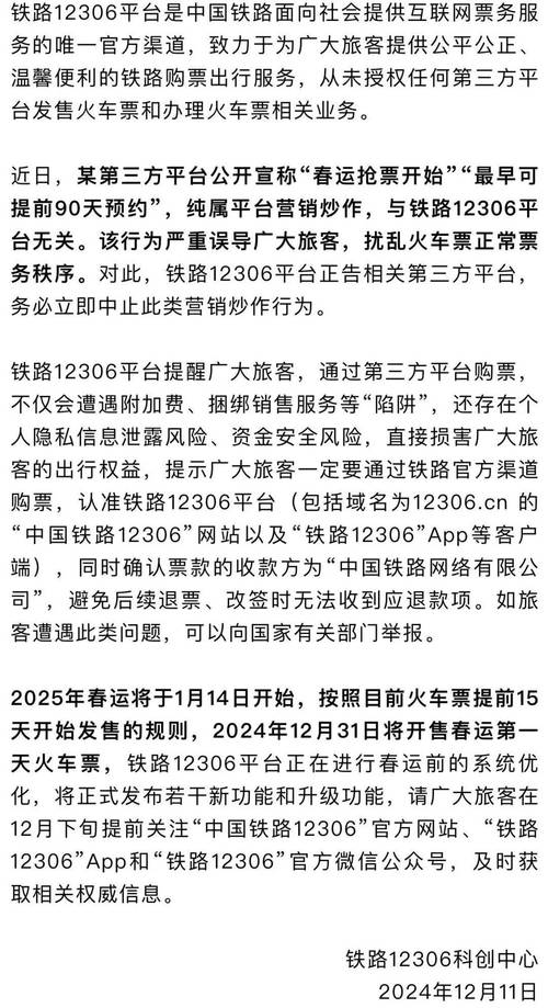 高铁管家春节抢票乱收费! 活力集团IPO故事咋讲?  第5张