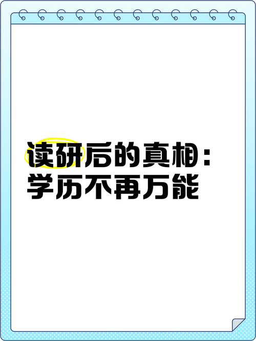 从小到大被灌输的成功理念就对吗? 好学生不一定好,差学生未必差!  第6张