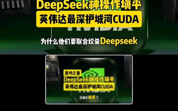 惊爆！DeepSeek绕过CUDA框架，难道不怕GPU算力受限？  第7张