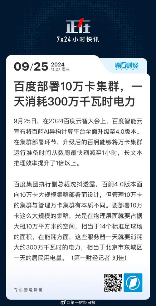 国内首个点亮的自研万卡集群！百度智能云如何做到？  第8张