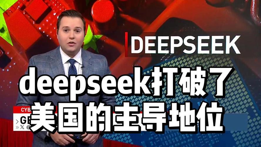 美国欲与中国人工智能脱钩，多国禁用DeepSeek！为何？  第5张